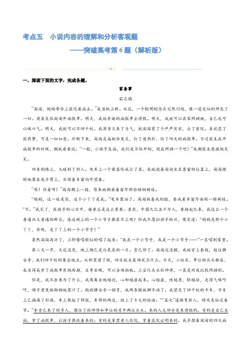 专题05 小说内容理解和分析客观题(练习) (解析版)-2024年高考语文二轮复习讲练测 