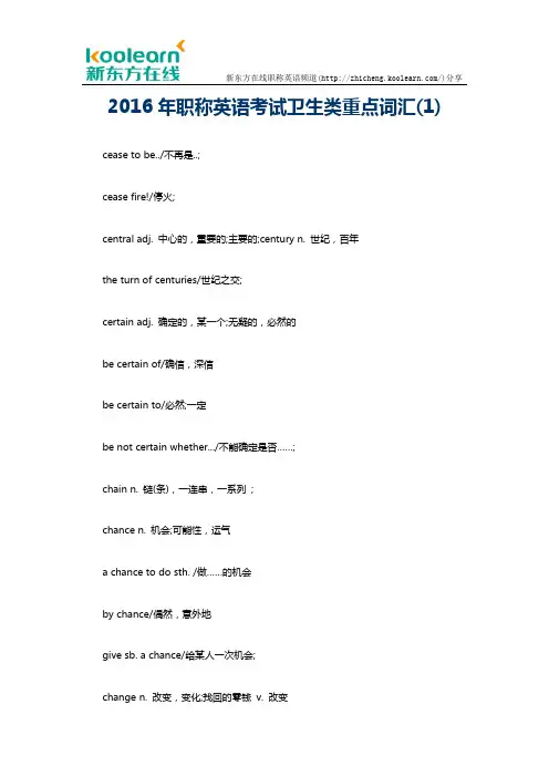 2016年职称英语考试卫生类重点词汇(1)