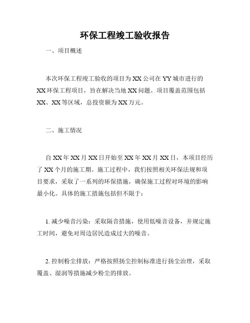 环保工程竣工验收报告