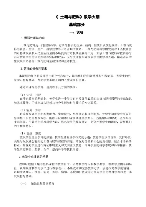 土壤与肥料大纲