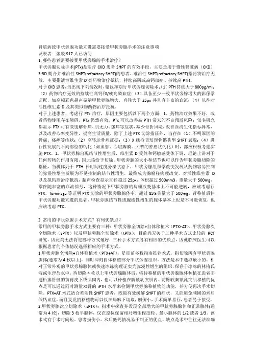 肾脏病致甲状旁腺功能亢进需要接受甲状旁腺手术的注意事项