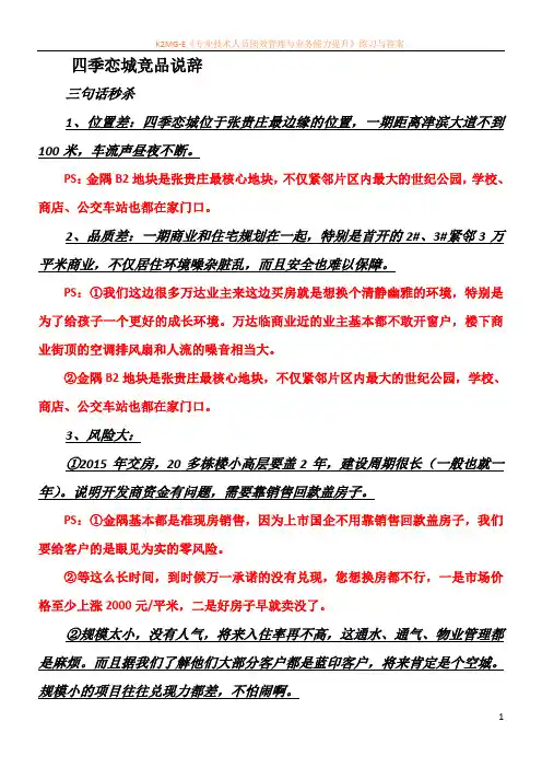 房地产_竞品说辞