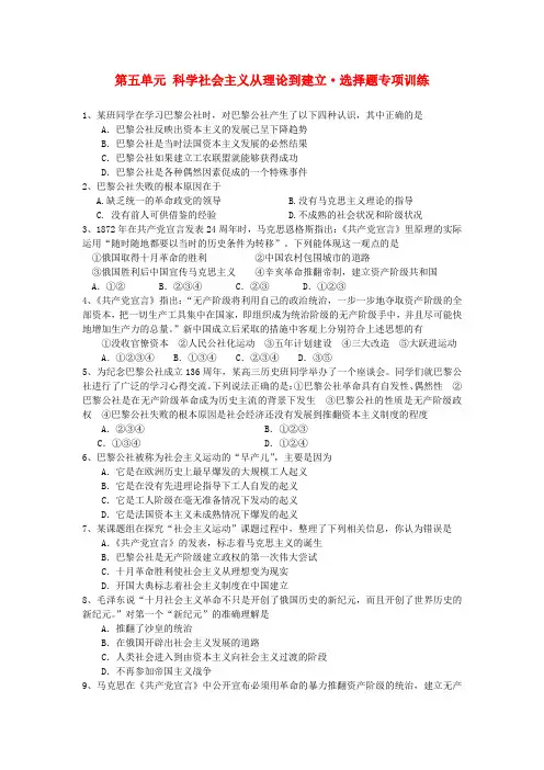 最新-高中历史选择题专项训练 第五单元 从科学社会主