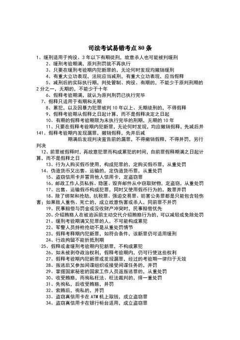 司法考试易错考点89条