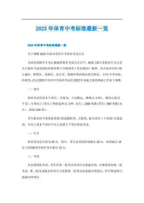2023年体育中考标准最新一览
