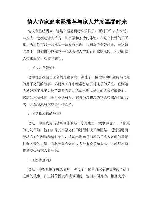 情人节家庭电影推荐与家人共度温馨时光