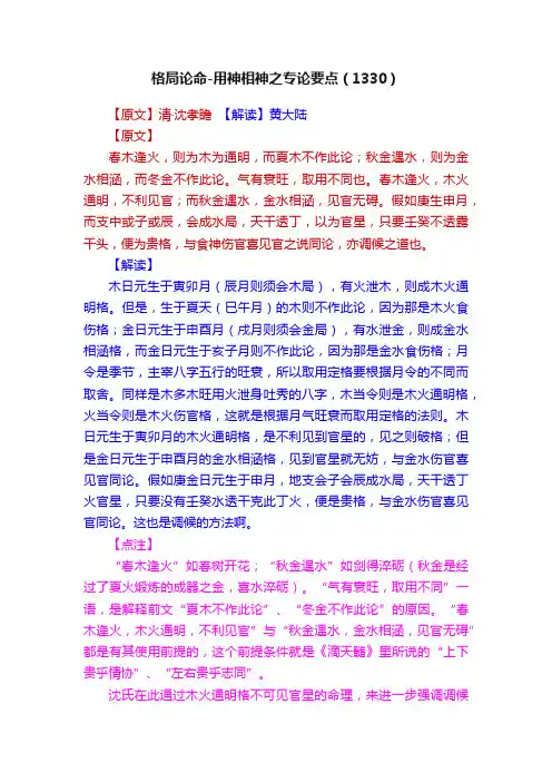 格局论命-用神相神之专论要点（1330）