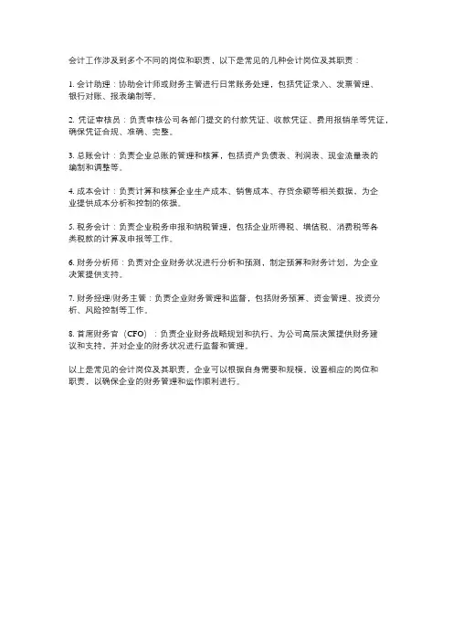 会计各岗位职责