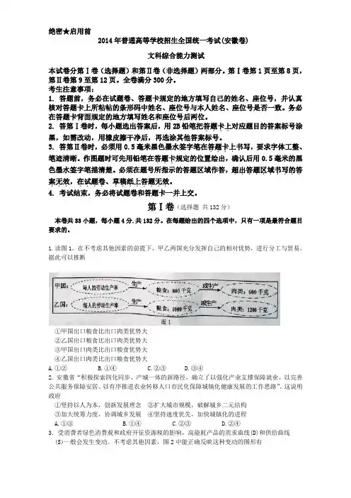 2014年高考真题——文综(安徽卷)精校版 Word版含答案 (2).