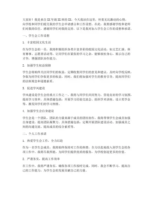 学生会申请感言工作设想