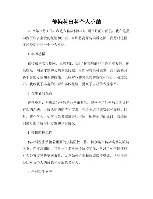 传染科出科个人小结