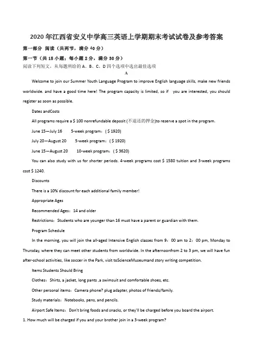 2020年江西省安义中学高三英语上学期期末考试试卷及参考答案