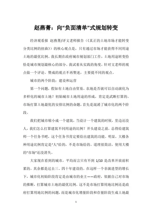 赵燕菁：向“负面清单”式规划转变