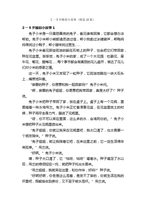 2一5岁睡前小故事（精选10篇）