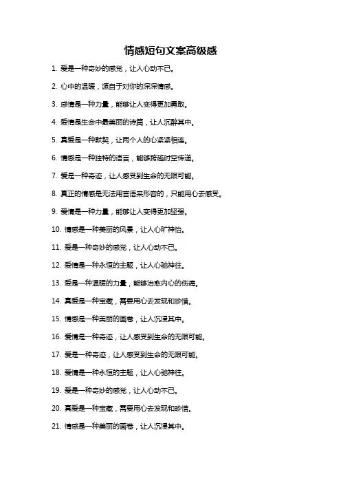 情感短句文案高级感