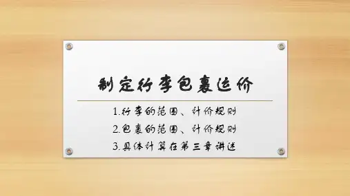 铁路客运组织.行李包裹运价