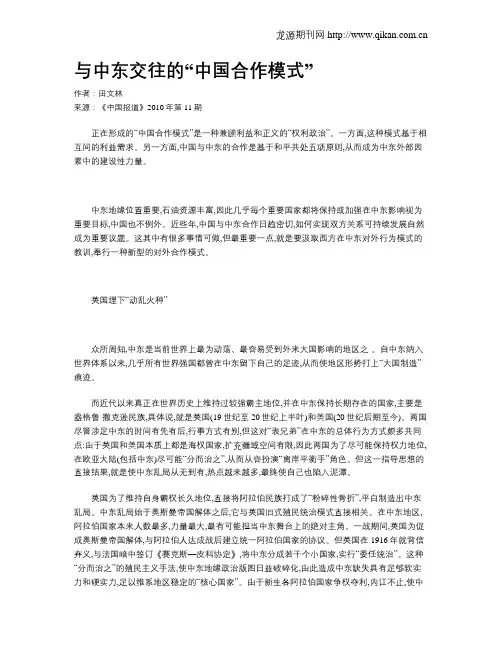 与中东交往的“中国合作模式”