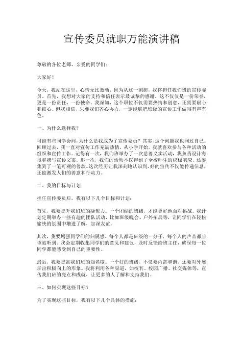宣传委员就职万能演讲稿