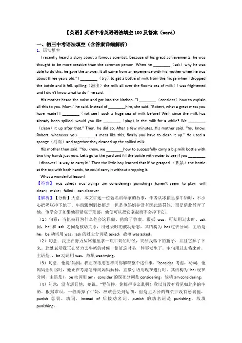 【英语】英语中考英语语法填空100及答案(word)