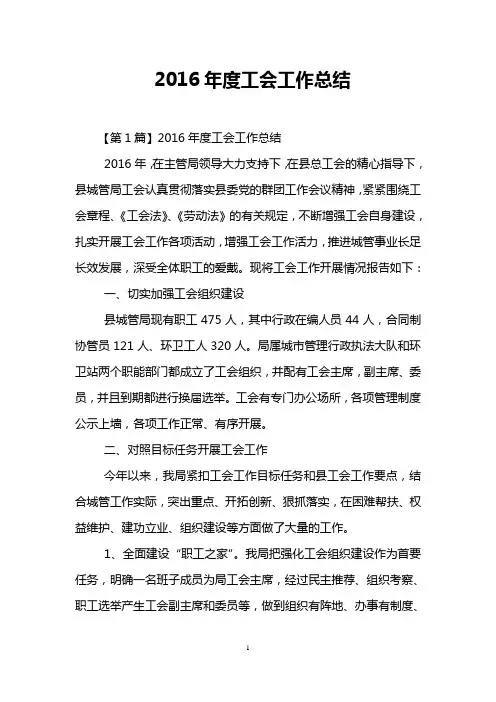 2016年度工会工作总结