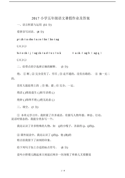 2017小学五年级语文暑假作业及答案.doc