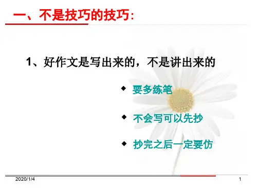 作文讲座考场作文的应试技巧
