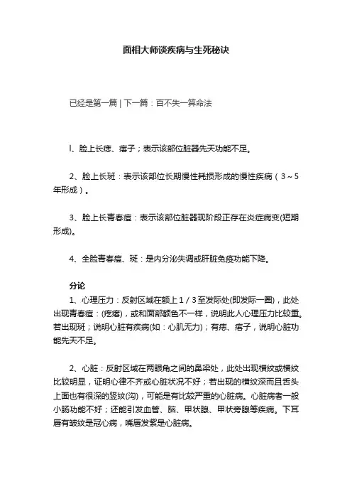 面相大师谈疾病与生死秘诀