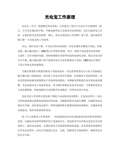充电宝工作原理