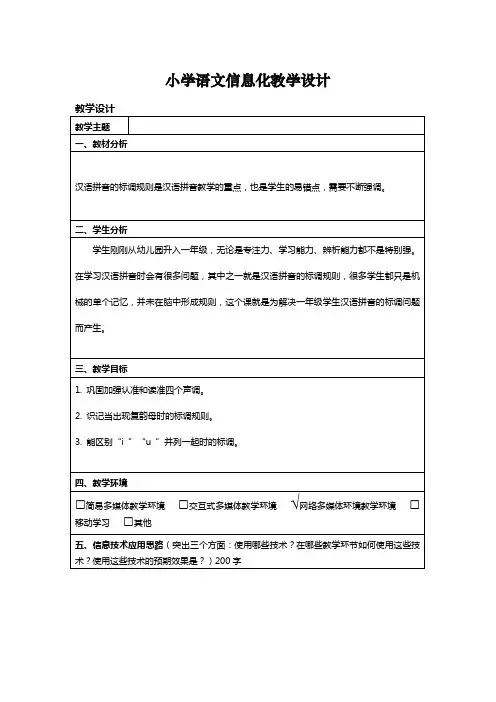 信息化教学设计