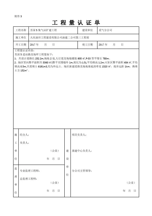 工程量认证单