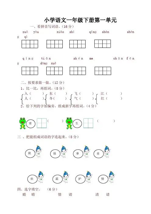 部编版小学一年级语文下册全套单元测试卷(全册)【优质】