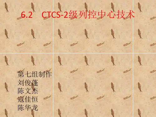 CTCS-2列控系统