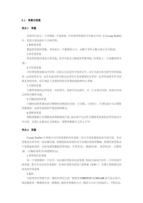 计算机二级vfp数据与数据运算