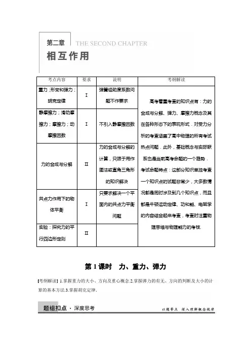 2014《步步高》物理大一轮复习讲义 第02章  第1课时 力、重力、弹力