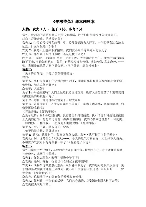 守株待兔课本剧剧本
