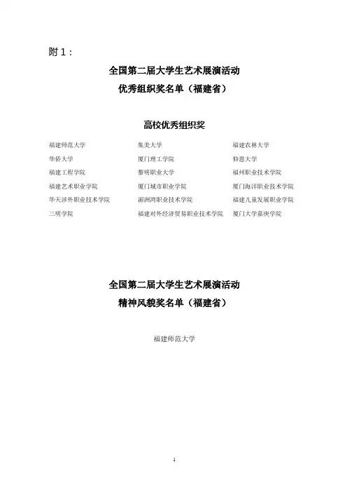 全国第二届大学生艺术展演活动