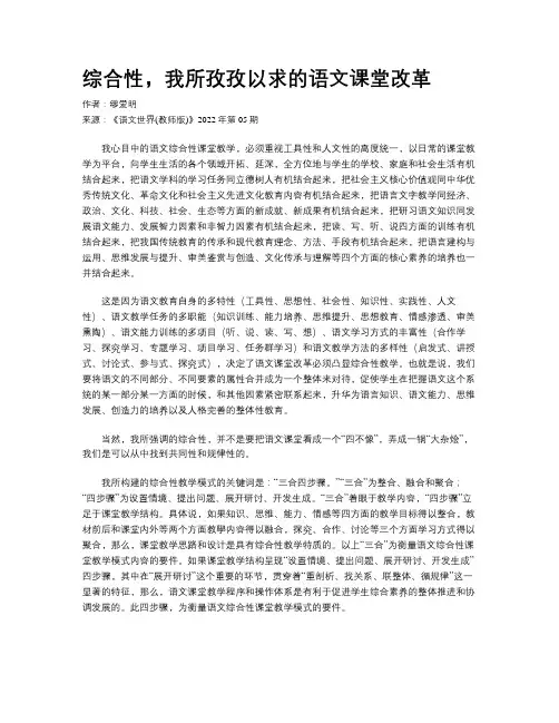 综合性，我所孜孜以求的语文课堂改革