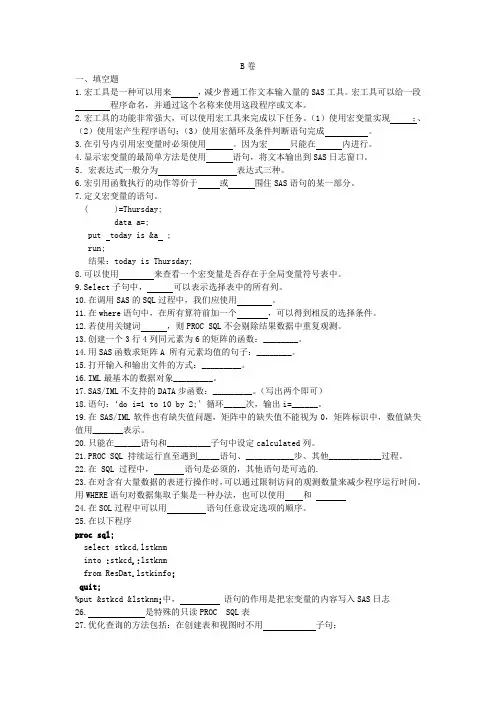 SAS基础期末复习卷