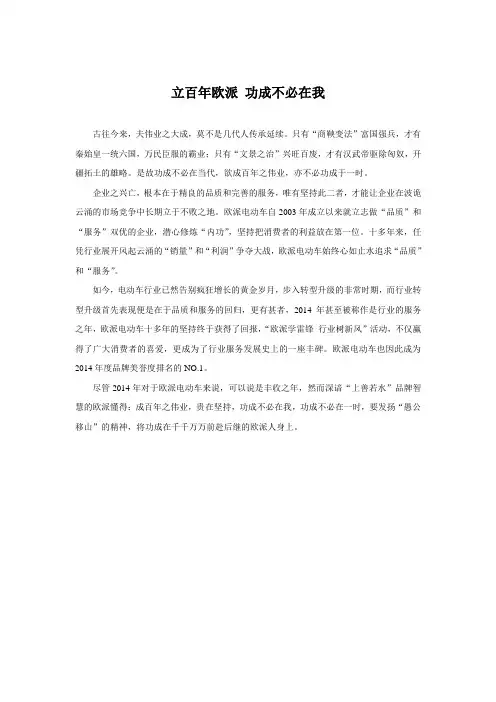 欧派电动车：立百年伟业 功成不必在我