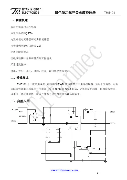 电源管理IC-TM5101