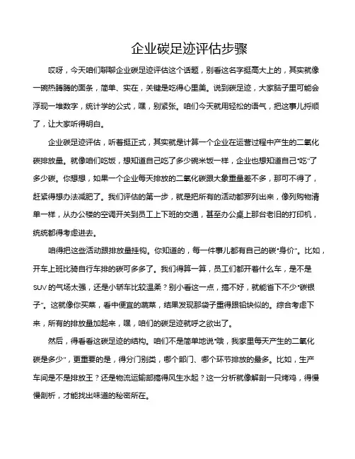 企业碳足迹评估步骤