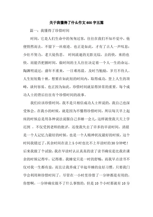 我懂得了------作文