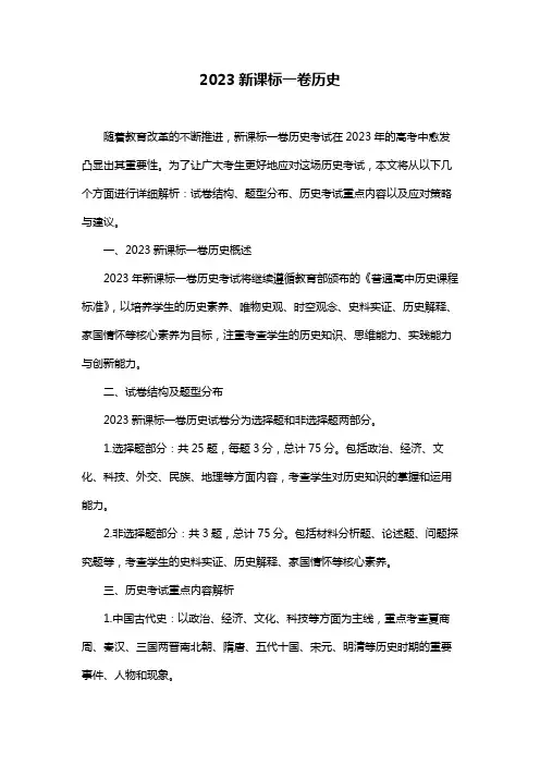 2023新课标一卷历史