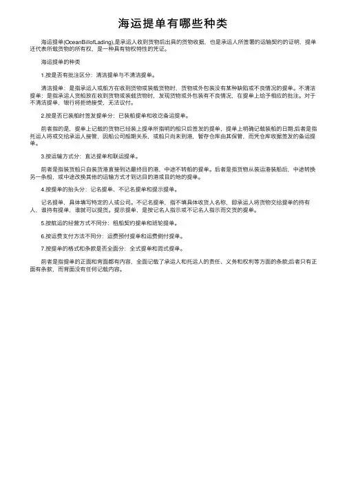 海运提单有哪些种类