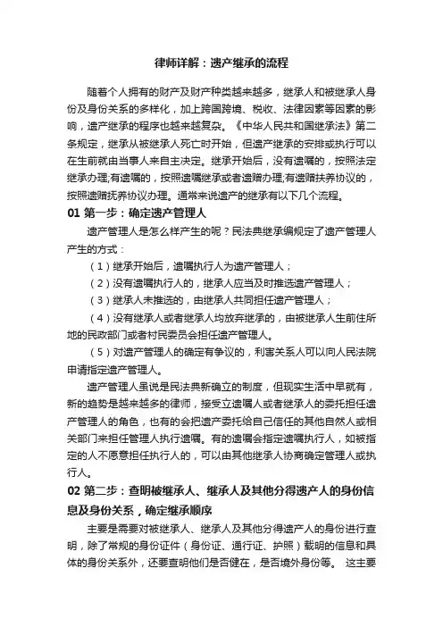 律师详解：遗产继承的流程