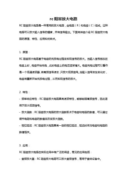 rc阻容放大电路