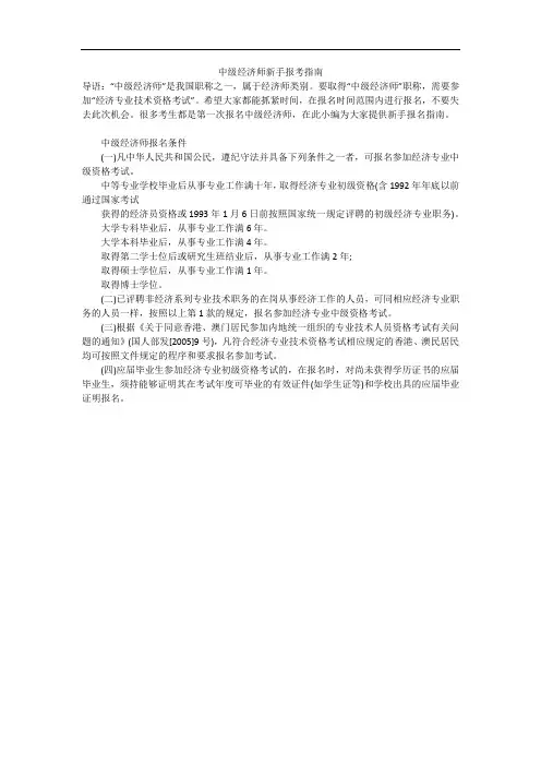 中级经济师新手报考指南