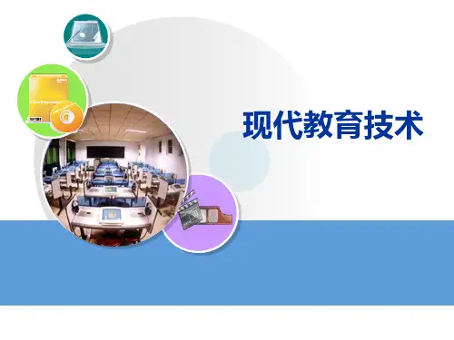现代教育技术-第2章 教育技术学的理论基础-152