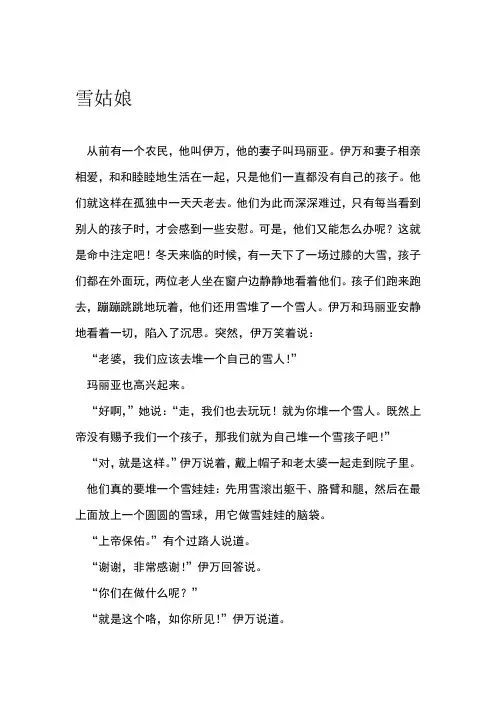 雪姑娘 经典童话故事