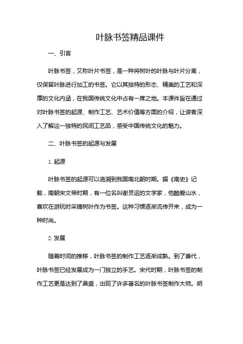 叶脉书签精品课件